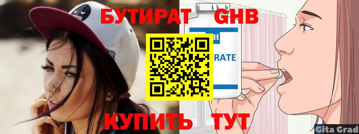 Бутират  Бутират BDO  Вход с VPN  Воткинск 