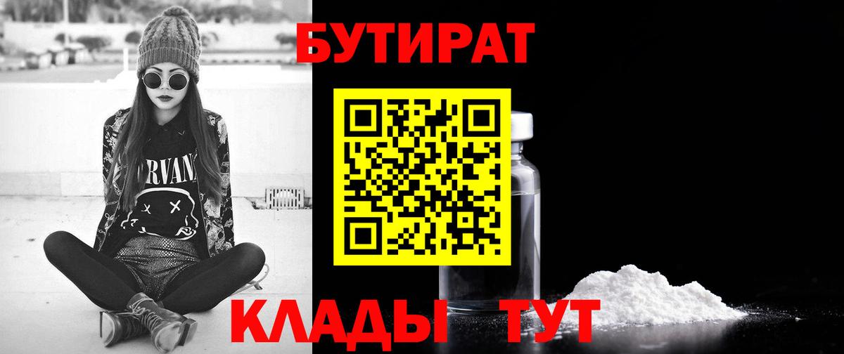 Бутират BDO 33% Воткинск