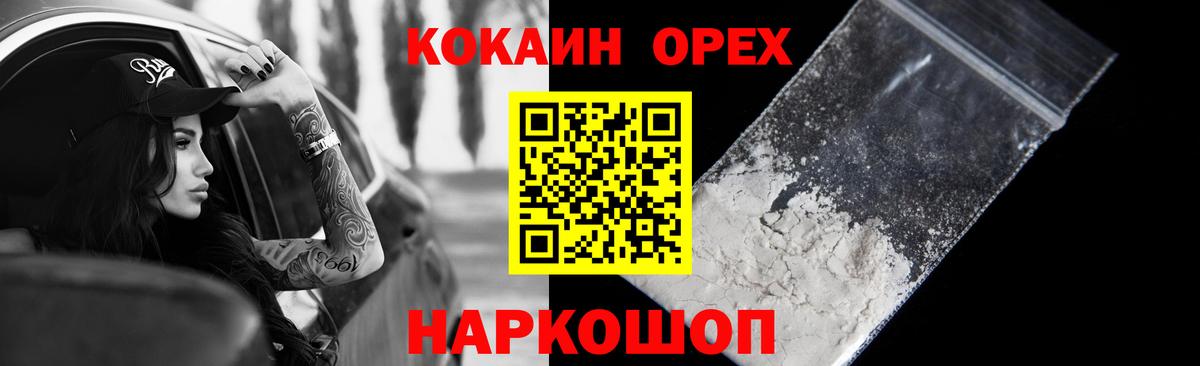 Кокаин Эквадор  Вход с VPN  Воткинск  Cocaine FishScale 