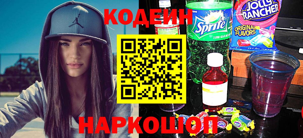 Кодеин напиток Lean (лин) Воткинск