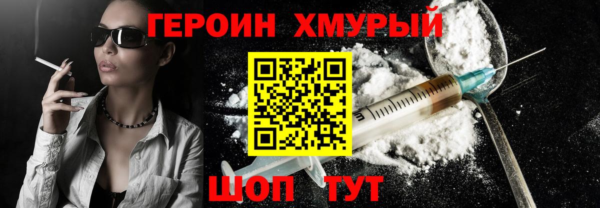 ГЕРОИН белый Воткинск