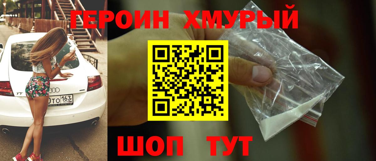 ГЕРОИН белый  Вход с VPN  Воткинск 