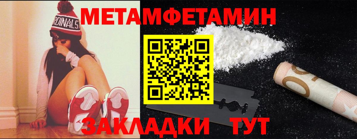 Первитин Methamphetamine Воткинск