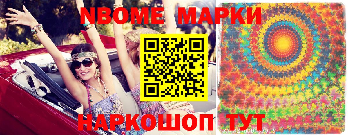 Марки 25I-NBOMe 1,8мг Воткинск