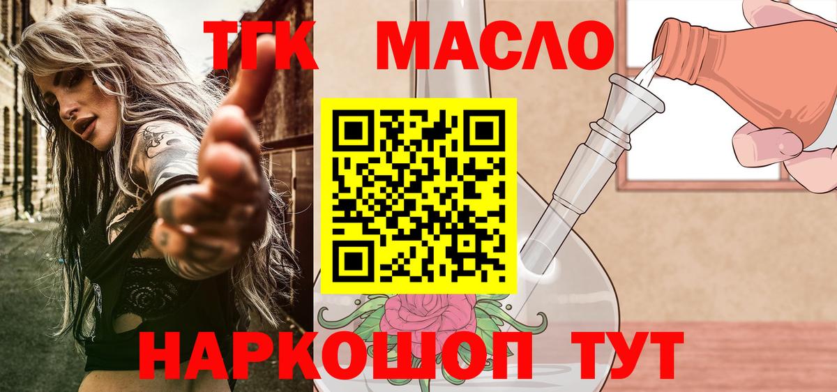Воткинск  где найти   Вход с VPN  ТГК вейп с тгк  ТГК концентрат 