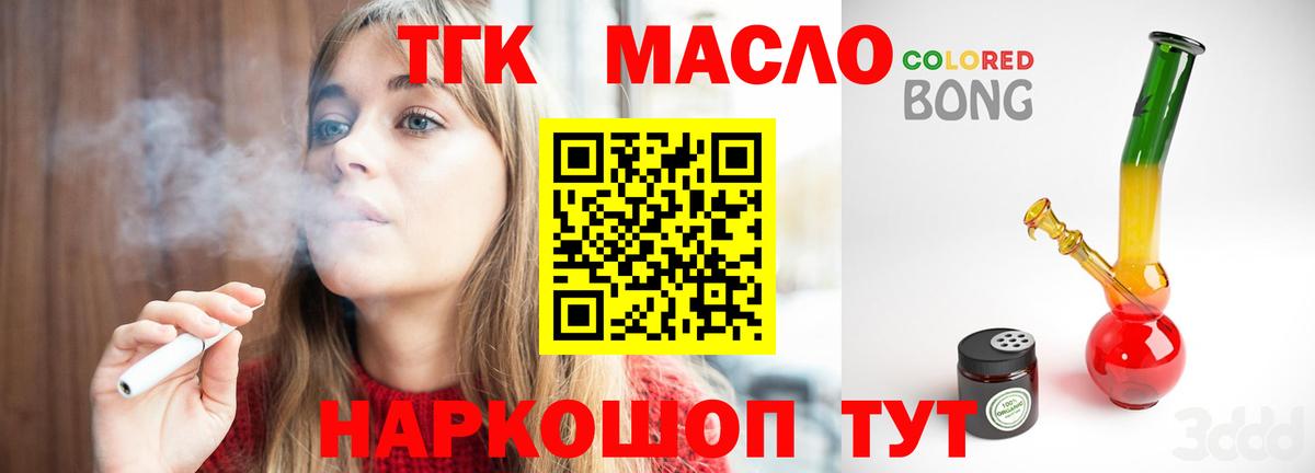 ТГК вейп с тгк Воткинск